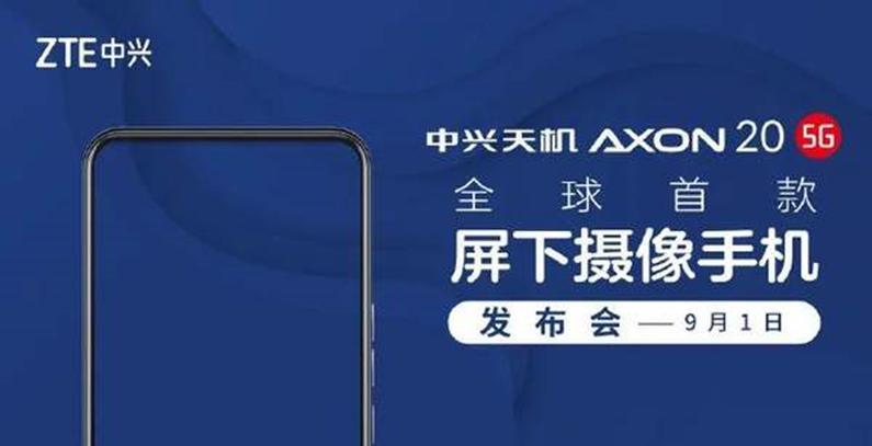 新时代的带领者，中兴A20系列发布