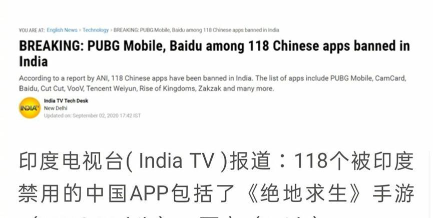 印度加大对中企业制裁，再禁用118款中APP