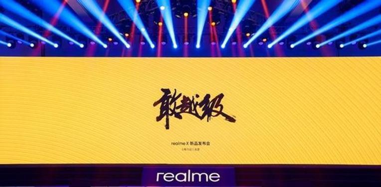 Realme新品发布会，最新5G手机低至999