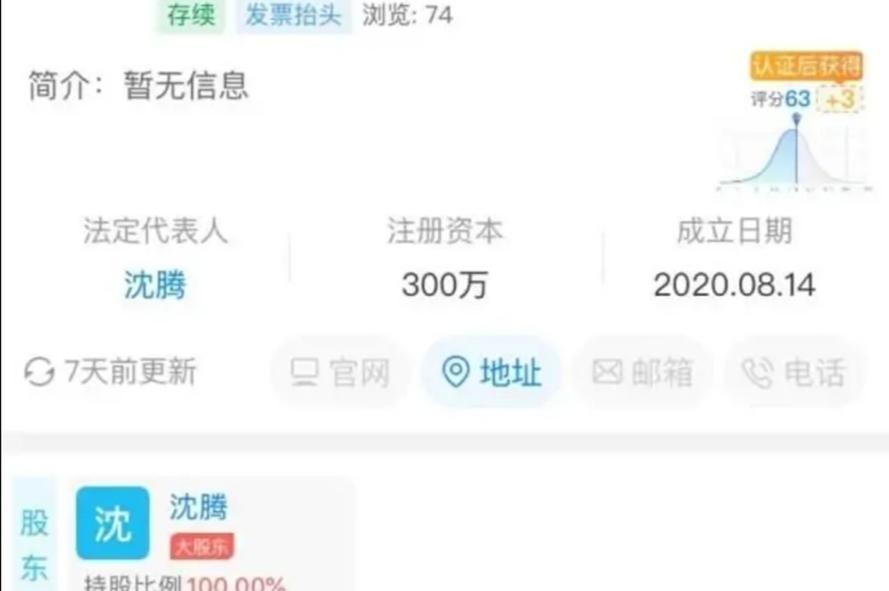 沈腾公司名字，引人注目了