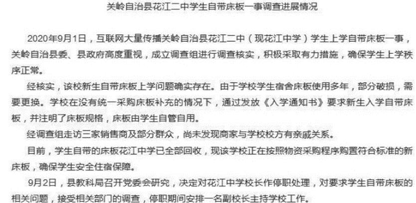 学校床板破损不置换，要求学生自带