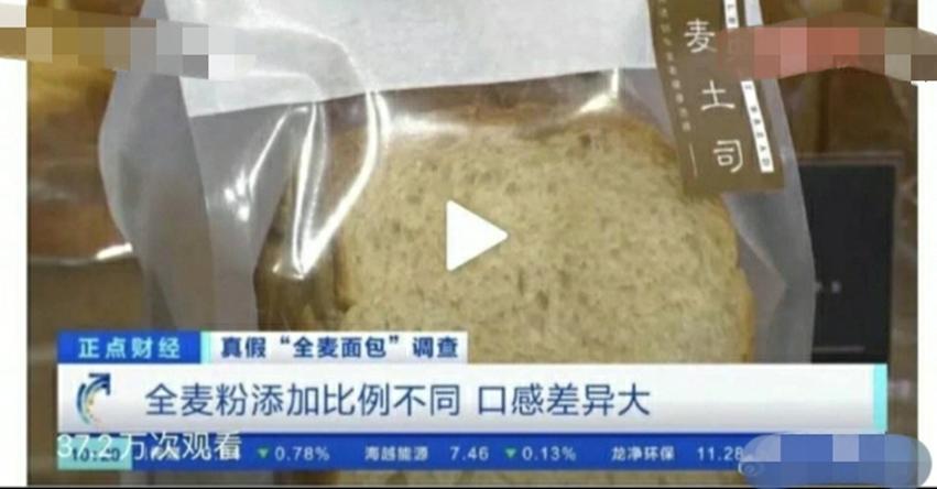 你吃的是全麦面包吗？央视发出调查，带你了解真假