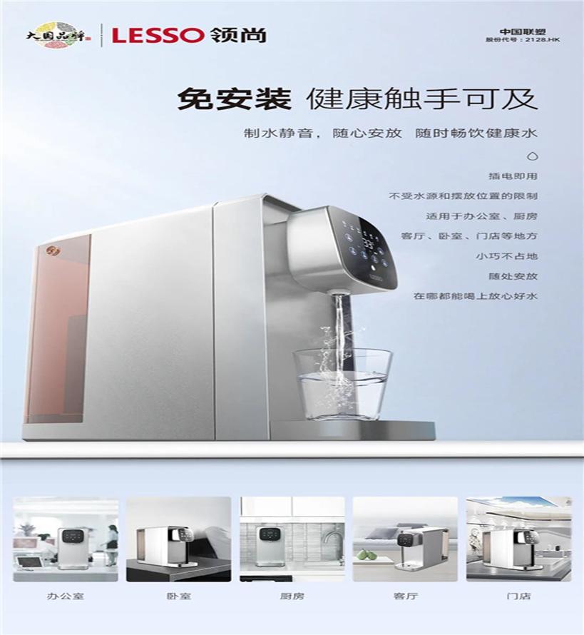 定制健康饮水新模式，领尚净水机新品三大亮点