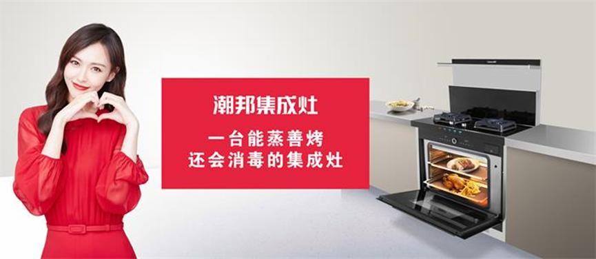 潮邦集成灶：“浙江制造”品字标，中国制造标杆