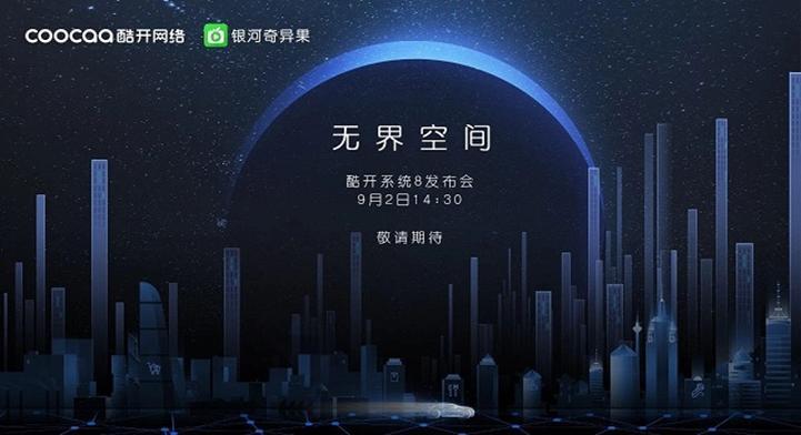 酷开网络放大招，新品发布将打造大屏观影新体验