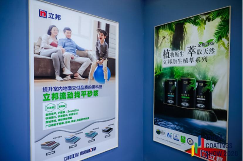 2020中国国际涂料博览会：立邦用研发创新提升品质