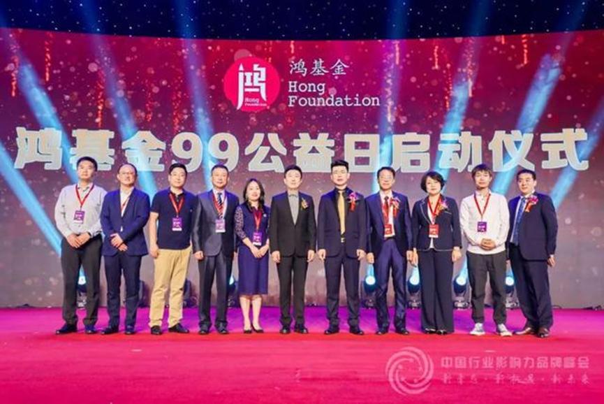 鸿基金99公益日启动，喜德瑞募书帮扶困境儿童
