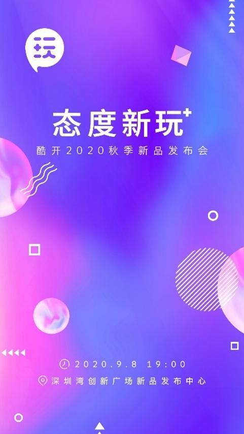 酷开网络放大招，新品发布将打造大屏观影新体验