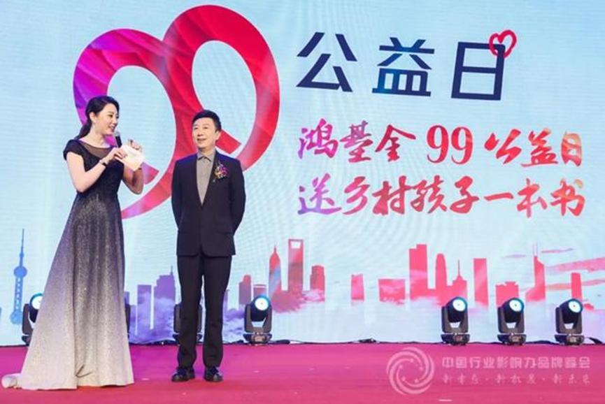 鸿基金99公益日启动，喜德瑞募书帮扶困境儿童