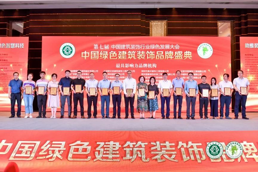 嘉信建设助力第七届中国建筑装饰行业绿色发展大会