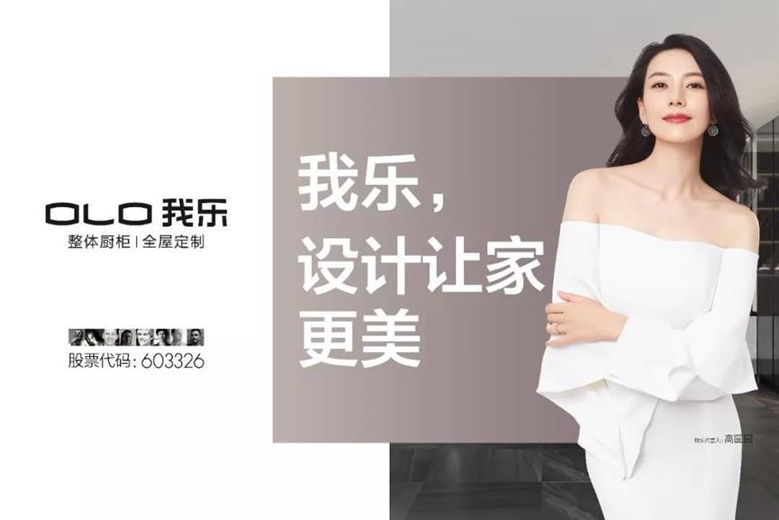 明星装修也遇坑？ 我乐家居如何护航高品质