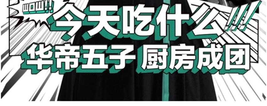 萨顶顶和5个怪咖云集华帝厨房