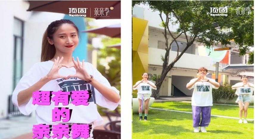 2020顶固亲亲舞抖音挑战赛火热来袭