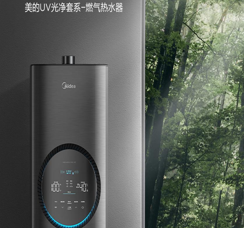 美的UV灭菌燃气热水器新品上市