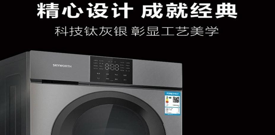 创维洗衣机缔造精致洗护生活