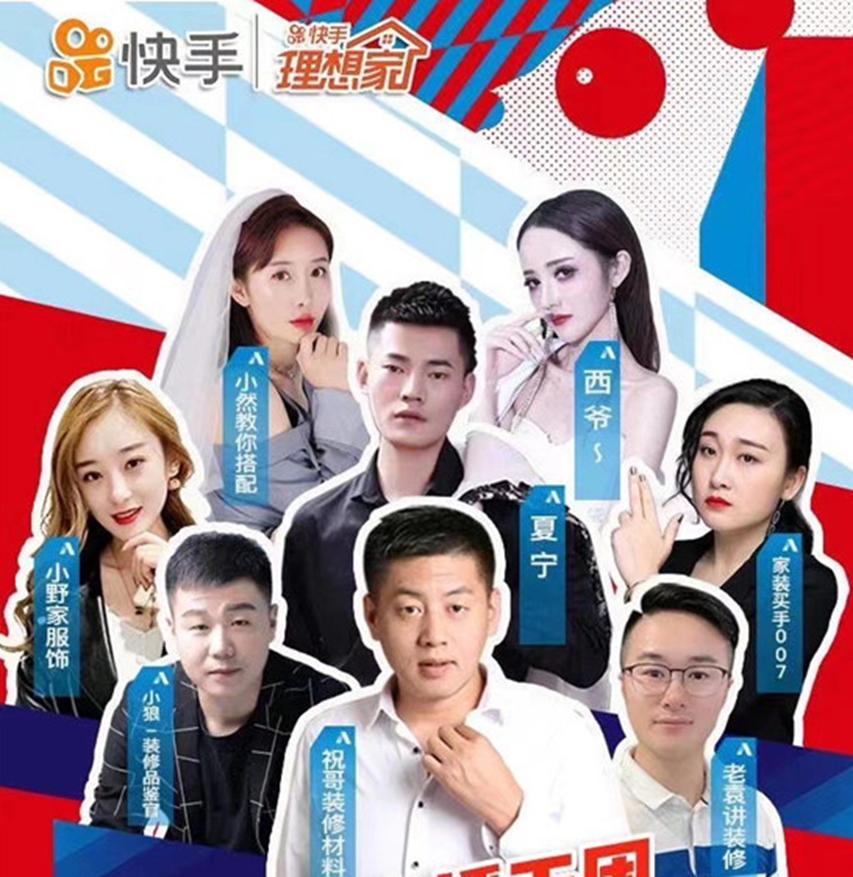 快手解锁家装直播出路