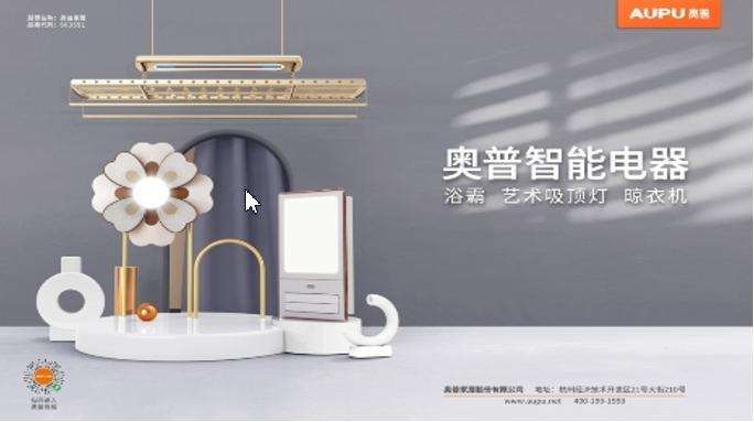 奥普智能电器综合店启动“双百计划”