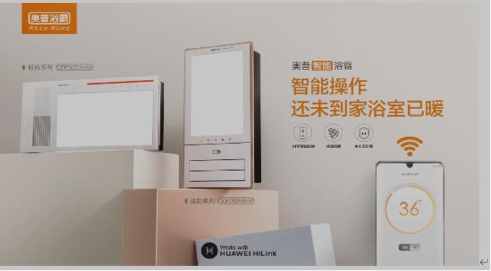 奥普智能电器综合店启动“双百计划”