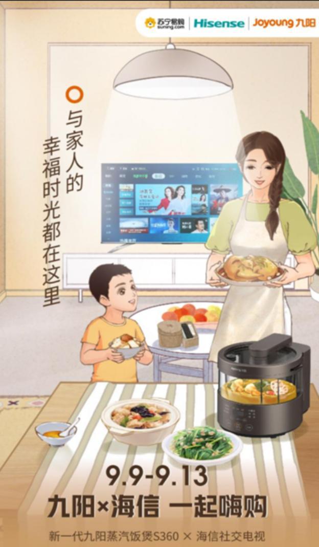 九阳×海信超级购解放双手悦享健康理想生活