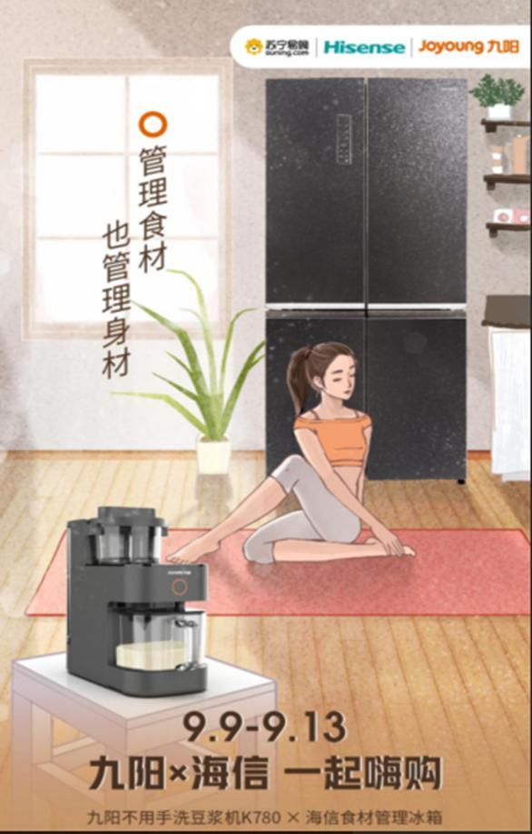 九阳×海信超级购解放双手悦享健康理想生活