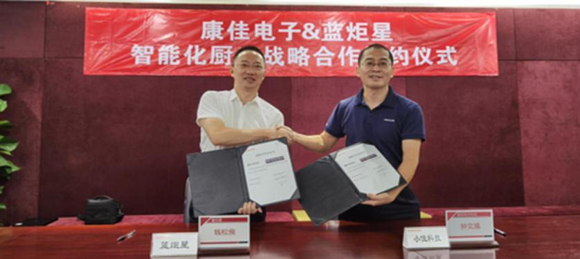 蓝炬星集成灶与康佳电子达成智能化厨房合作战略