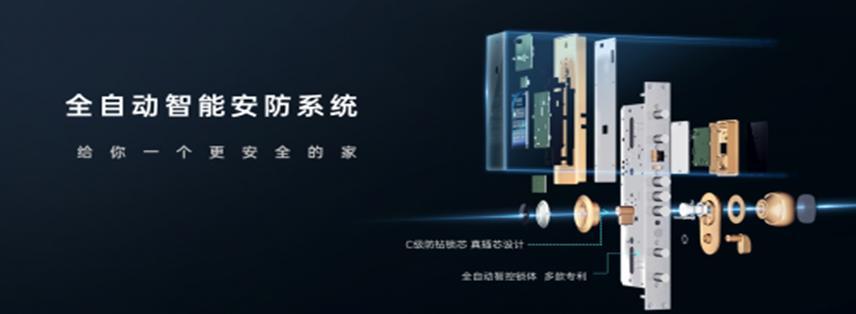万佳安让安全智慧生活从归家的那刻开始