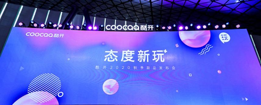 酷开系统将在年底实现终端用户破7000万