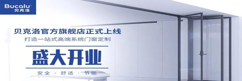 贝克洛系统门窗与航美传媒达成战略合作
