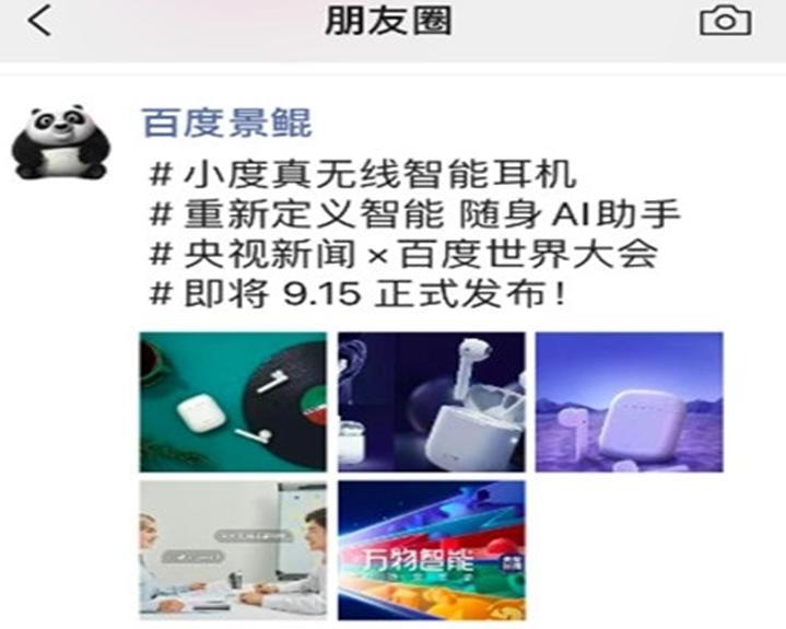 百度真无线智能耳机曝光