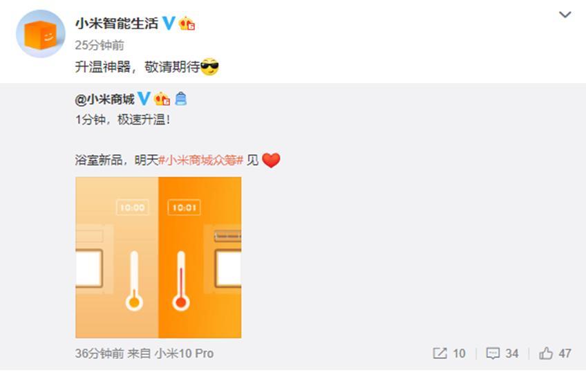 小米浴室新品明天见：1分钟极速升温