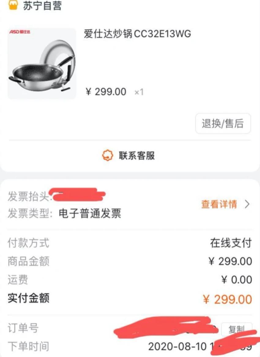 苏宁易购员工称被公司强制购买产品“刷单”