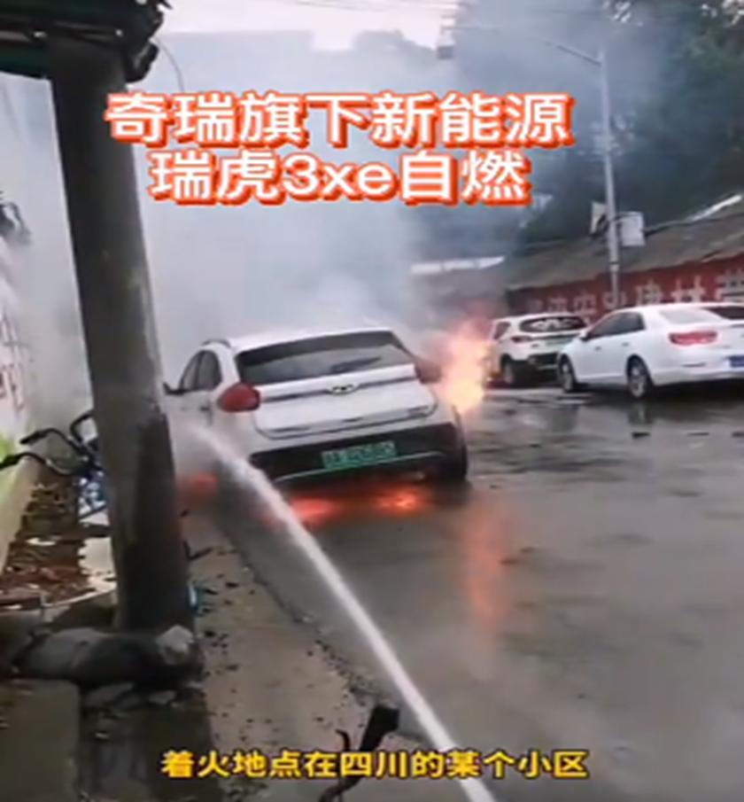 奇瑞电动车瑞虎3XE起火爆燃 搭载三元锂电池