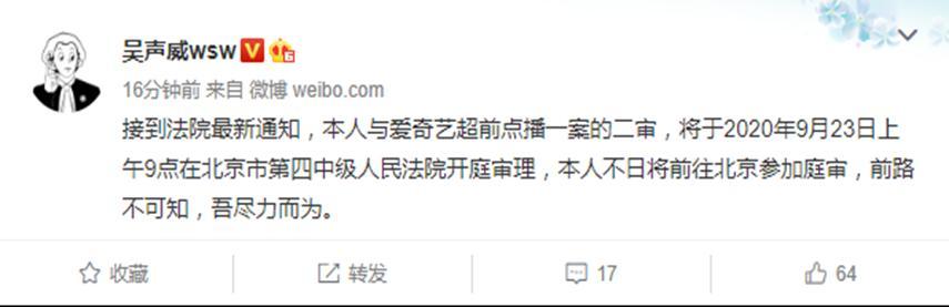 爱奇艺上诉 《庆余年》超前点播