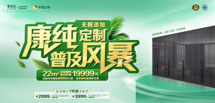 索菲亚开启康纯普及风暴