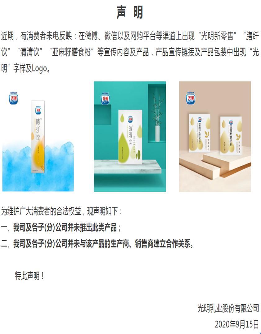 光明乳业：未推出“光明新零售”产品