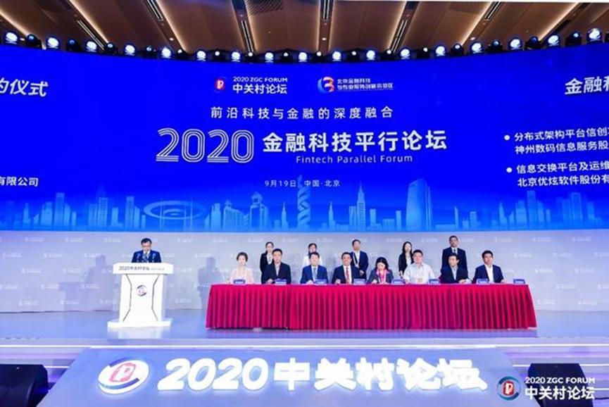 2020年中关村论坛：北京叠加态惊艳亮相