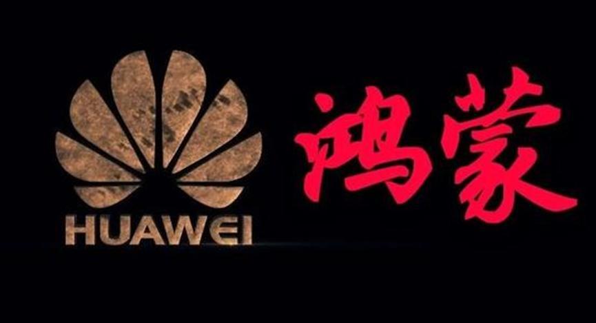 华为重申鸿蒙生态是开放的：与多家厂商探讨合作