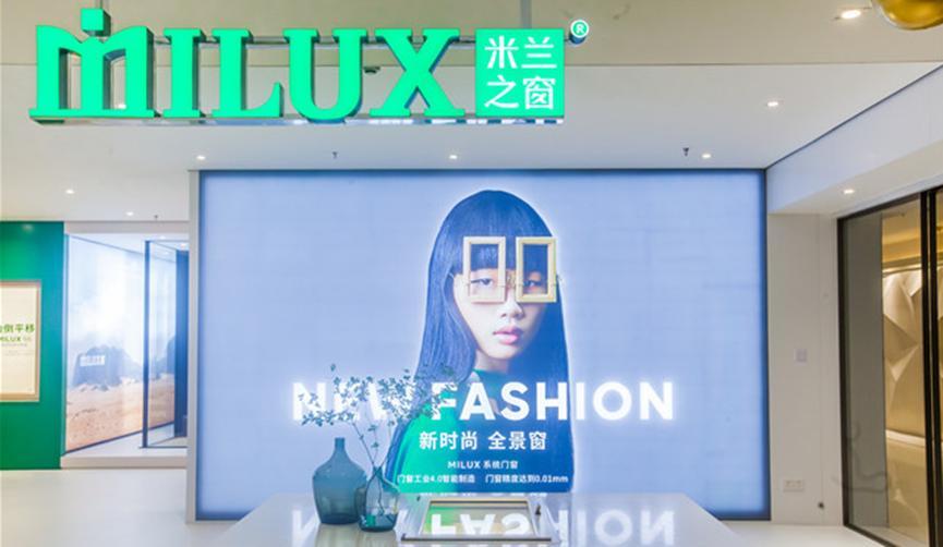 米兰之窗打造中国首个门窗主题时尚街区