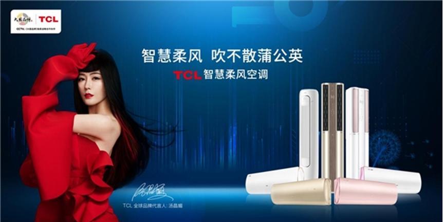 TCL空调连续三年蝉联创智奖
