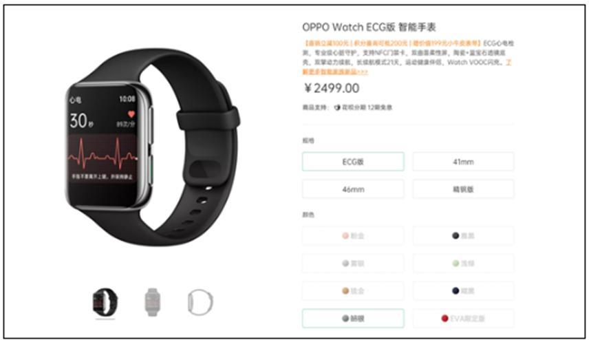 专业ECG心电监检测 OPPO Watch ECG版首销：2499元