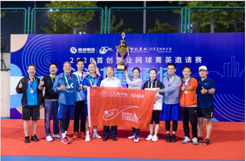 2020首创置业网球菁英邀请赛北京站圆满落幕
