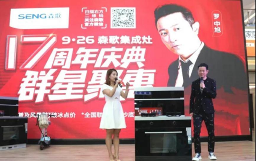森歌集成灶携众星上演“速度与激情”