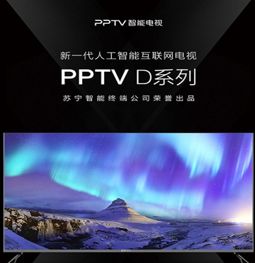 PPTV智能电视开启国庆“放价”欢乐购