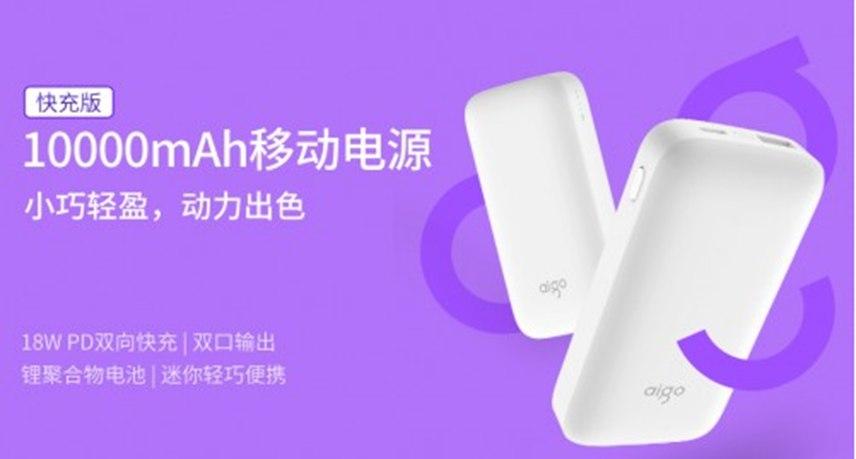 aigo移动电源X10P迷你高颜值