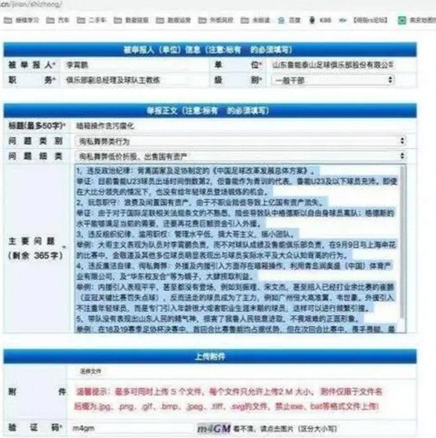 鲁能宣布李霄鹏下课，助教接棒