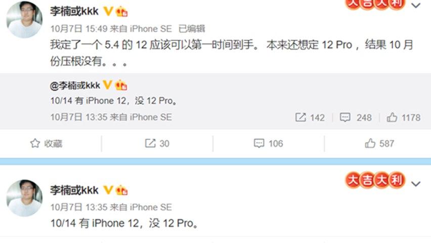 李楠：已定5.4寸iPhone 12 Pro版10月没有