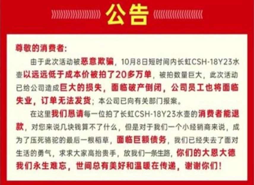 长虹经销商自曝被恶意薅羊毛到破产倒闭