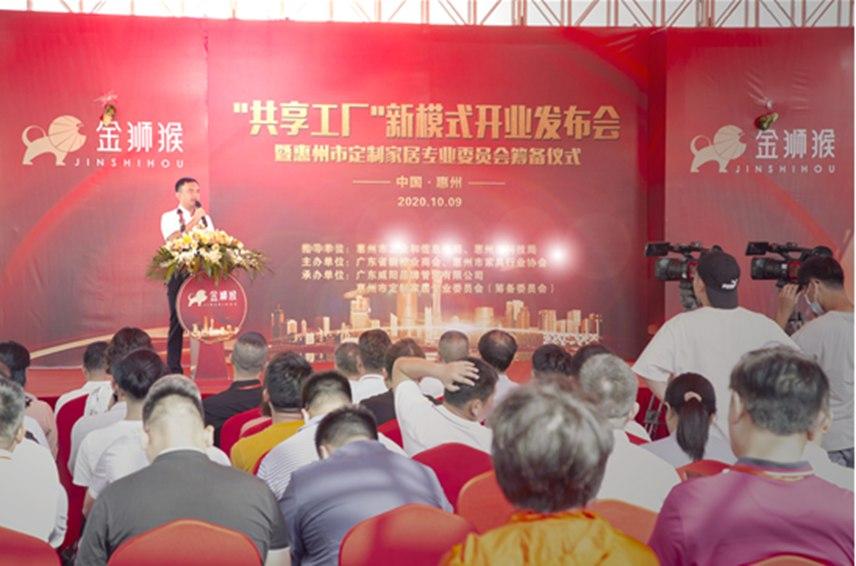 惠州定制家居专业委员会正式启动筹备