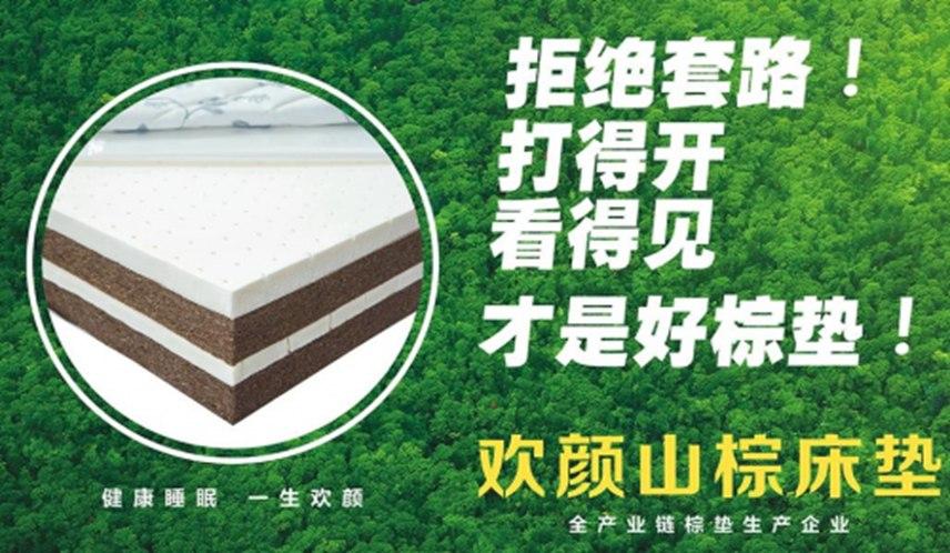 欢颜棕床垫教您如何选购棕榈垫