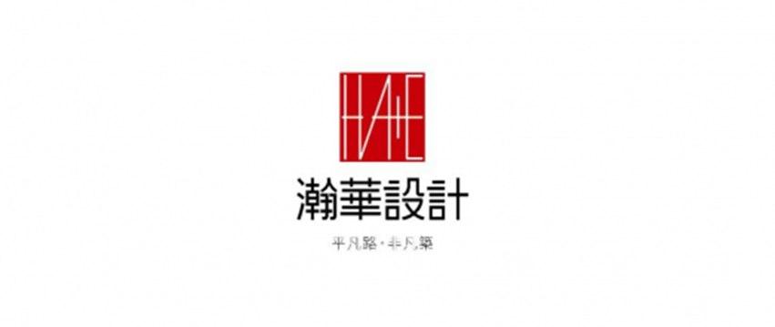 瀚华设计发布全新logo及品牌新理念